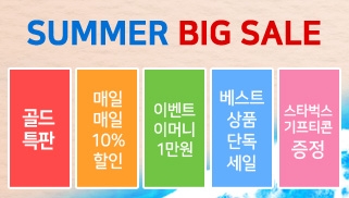 [7월] SUMMER BIG SALE