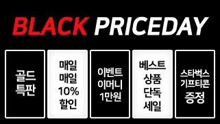 [12월] Black Price Day 이벤트