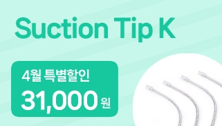 [4월] 이달의 K 상품  Suction Tip K