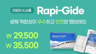 [12월] 이달의 K 상품 - Rapi-Gide