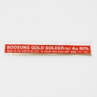 Soosung Gold Solder AU 60% (가격 전화 문의)