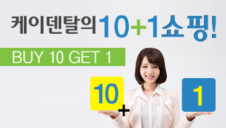 케이덴탈의 10+1 상품전!