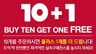 10+1 이벤트