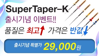 SuperTaper-K 출시기념 이벤트