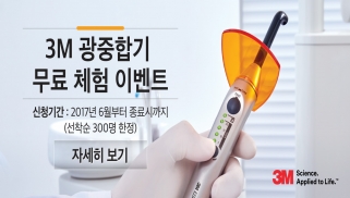 3M 광중합기 무료 체험 이벤트