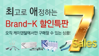 Brand-K 할인특판