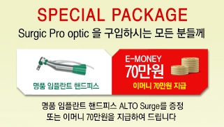 Surgic Pro optic 특별이벤트