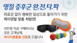 명절증후군 완.전.타.파