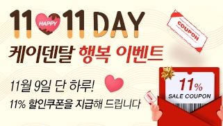 빼빼로데이 EVENT