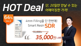 SDR(Smart Resin) 할인