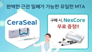 [Nexcore 무료증정] CeraSeal 이벤트