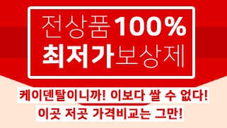 최저가 보상제