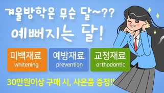 겨울방학 기획전