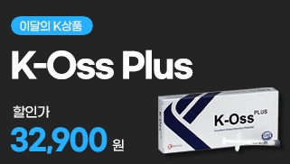[2월] 이달의 K 상품 - K-Oss Plus