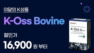 [10월] 이달의 K 상품 - K-Oss Bovine