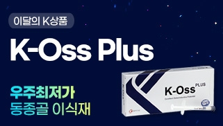 [11월] 이달의 K 상품 - K-Oss Plus