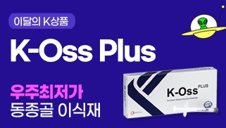 [2월] 이달의 K 상품 - K-Oss Plus