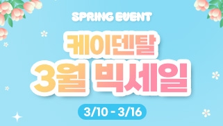 [3월] 케이덴탈 3월 빅세일